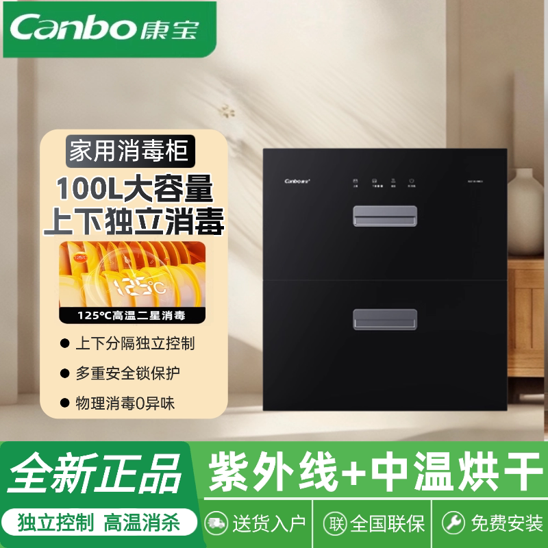 康宝不锈钢消毒柜嵌入式大容量紫外线二星高温厨房碗筷餐具大升数