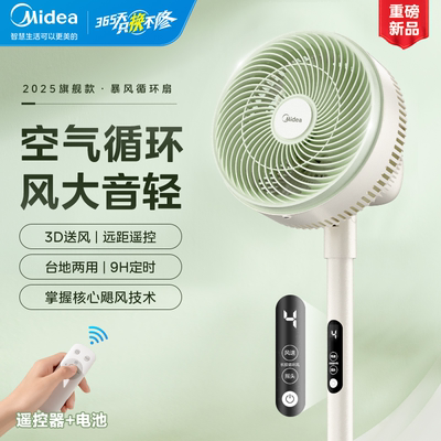 美的落地台立式家用静音遥控MD04