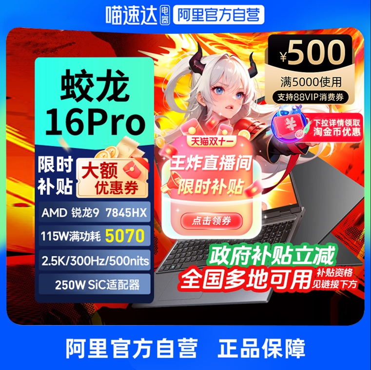 【政府补贴】机械革命蛟龙16Pro/旷世X/翼龙可选2025锐龙R9处理器RTX5070/5060电竞本游戏笔记本电脑官方旗舰