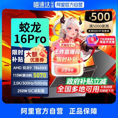 【政府补贴】机械革命蛟龙16Pro/旷世X/翼龙可选2025锐龙R9处理器RTX5070/5060电竞本游戏笔记本电脑官方旗舰