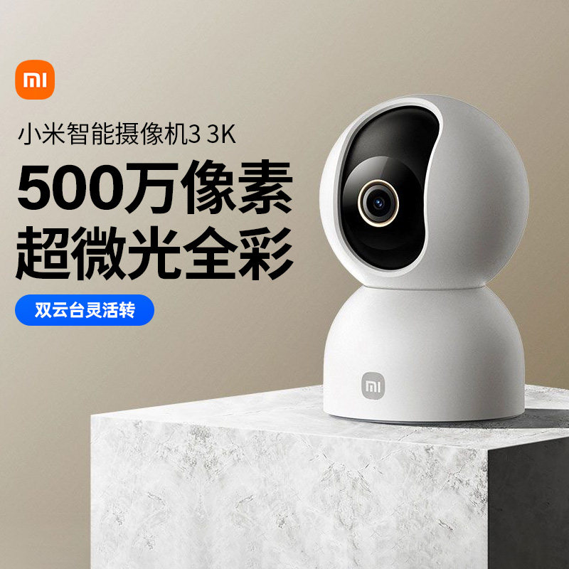 小米智能摄像机3 云台版500完像素视频监控智能AI识别红外夜视人形侦测云存储360°全景旋转跟拍安全语音167