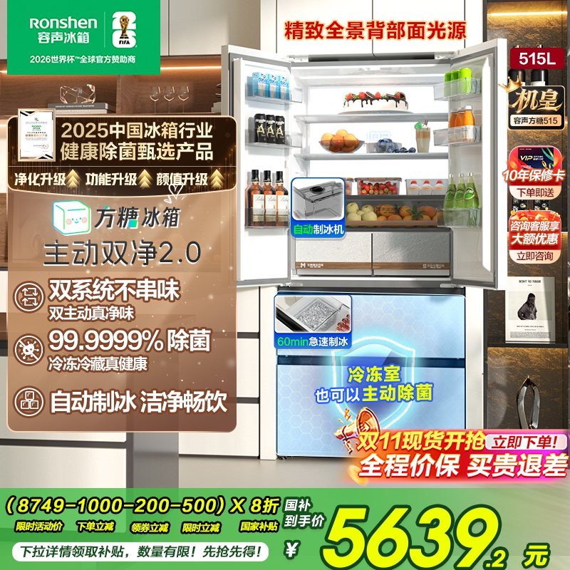 容声方糖|515双系统嵌入主动除菌