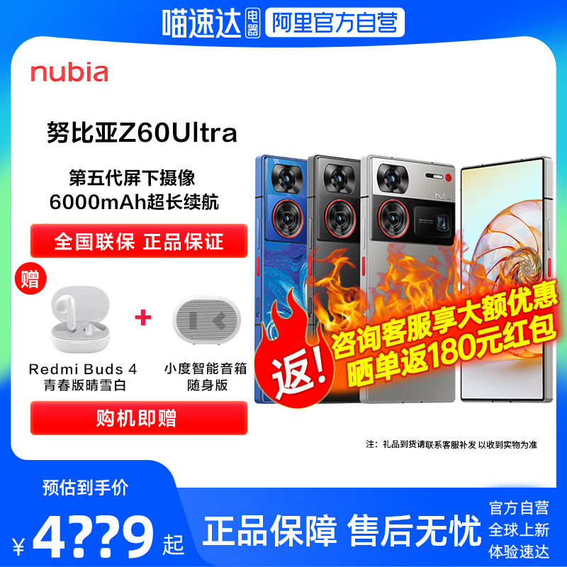 努比亚Z60Ultra骁龙8Gen3处理器