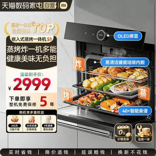 【国家补贴15%】小米米家智能蒸烤箱一体机S1嵌入家用大容量04