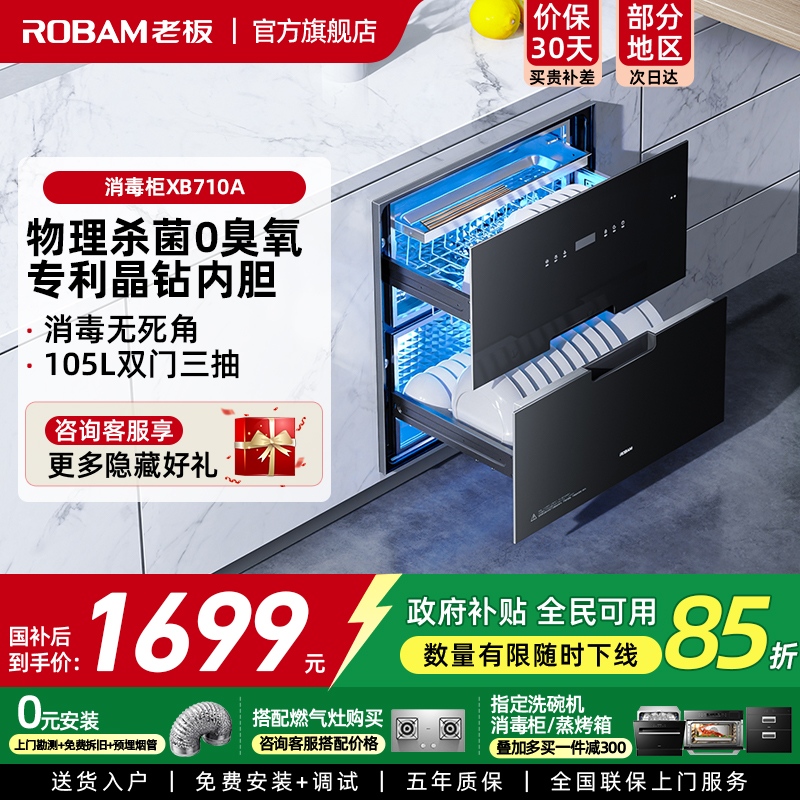 老板710A消毒柜家用小型厨房嵌入式碗筷杀菌0臭氧消毒官方旗舰34