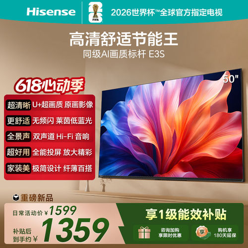 海信电视E3S 50英寸 U+超画质 无频闪莱茵低蓝光双声道4k平板电视
