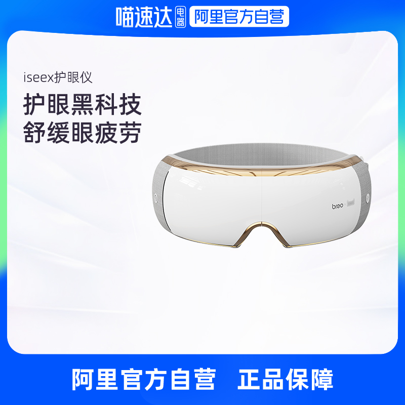 倍轻松眼部按摩仪眼睛按摩器穴位热敷缓解疲劳智能护眼仪iseex