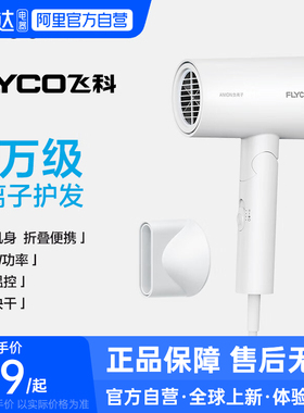 【阿里官方自营】飞科电吹风机负离子家用大风力可折叠FH6277-223