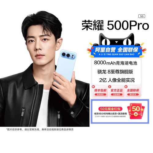 【国补| 阿里自营】HONOR/荣耀500pro新品手机2亿人像全能实况8000mAh青海湖电池骁龙8至尊旗舰芯肖战代言200
