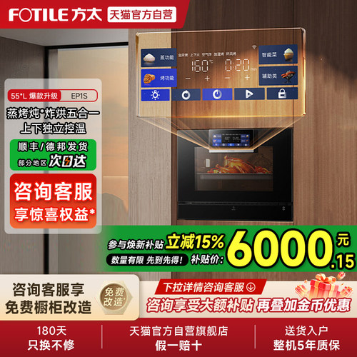 【新品】方太EP1S蒸烤一体机多功能嵌入式电蒸箱烤箱家用官方01