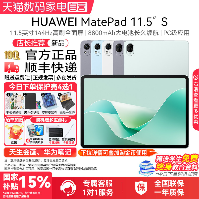 HUAWEI MatePad 11.5