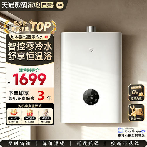 小米米家热水器2智能燃气16L家用厨房恒温零冷水双驱水洗澡速热