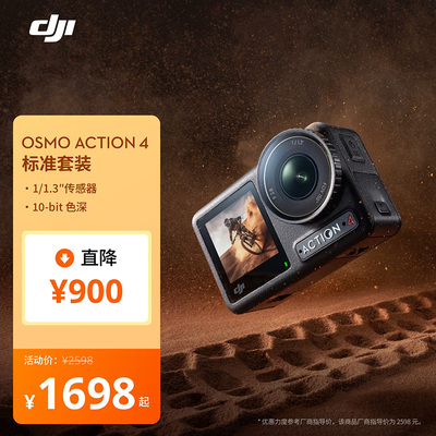 大疆 DJI Osmo Action 4 灵眸运动相机 骑行户外vlog相机 OA4防抖