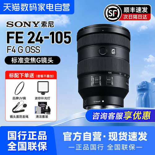 【国行】索尼24-105F4