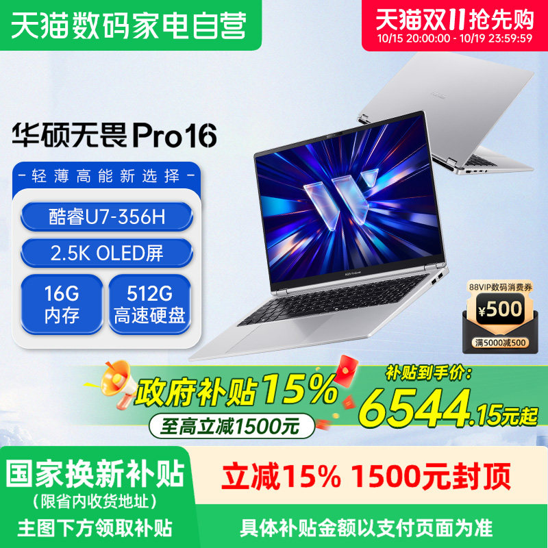 【国补立减15%】华硕无畏Pro1...