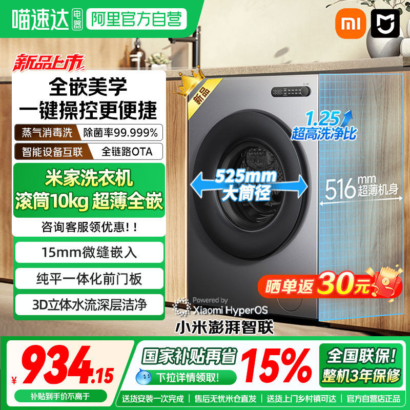 【新品】小米米家超洗净滚筒10kg家用蒸汽除菌除螨嵌入式洗衣机04