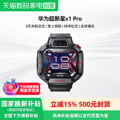 华为超新星手表 X1 Pro 儿童电话智能手表离线防丢定位神器掌上相机 儿童智能电话手表81