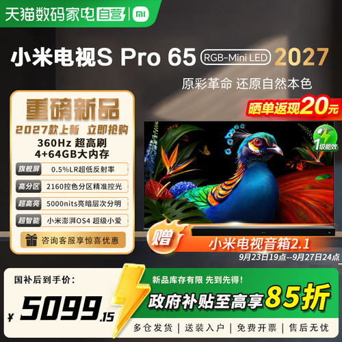 小米电视S Pro 65英寸 RGB-Mini LED 2027 低反屏2160控色分区_81