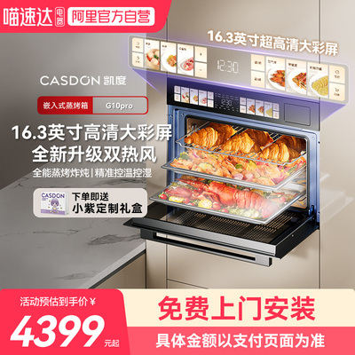 【年度新品】凯度G10Pro蒸烤一体机嵌入式家用电蒸烤炸炖四合一13
