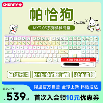 CHERRYMX3.0S三模机械键盘