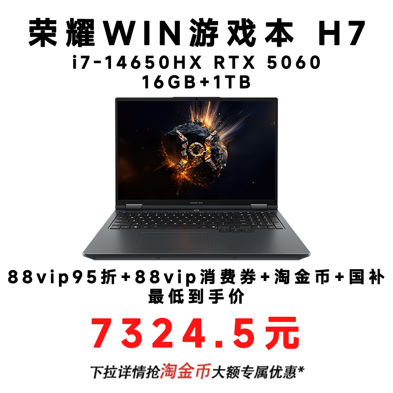 【国家补贴15%】HONOR/荣耀WIN游戏本 H7 英特尔酷睿  i7-14650HX  RTX5060独显 16吋AI游戏笔记本电脑3a大作