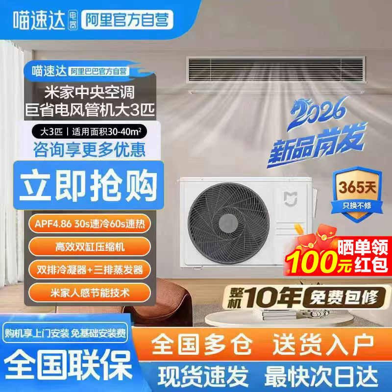 【新款】小米米家中央空调 大3匹 4匹 巨省电风管机 新一级能效11