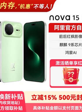 【国补15% 阿里官方自营】华为 nova 15 Pro麒麟9系芯片 6.9mm超薄机身 官方旗舰店正品智能手机-178