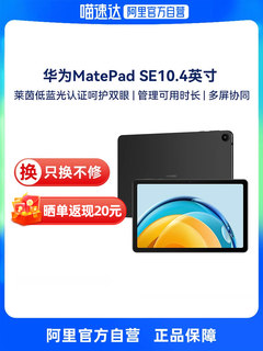 【自营】Huawei/华为平板电脑Matepad SE 新款平板电脑官方正品热销榜学习专用