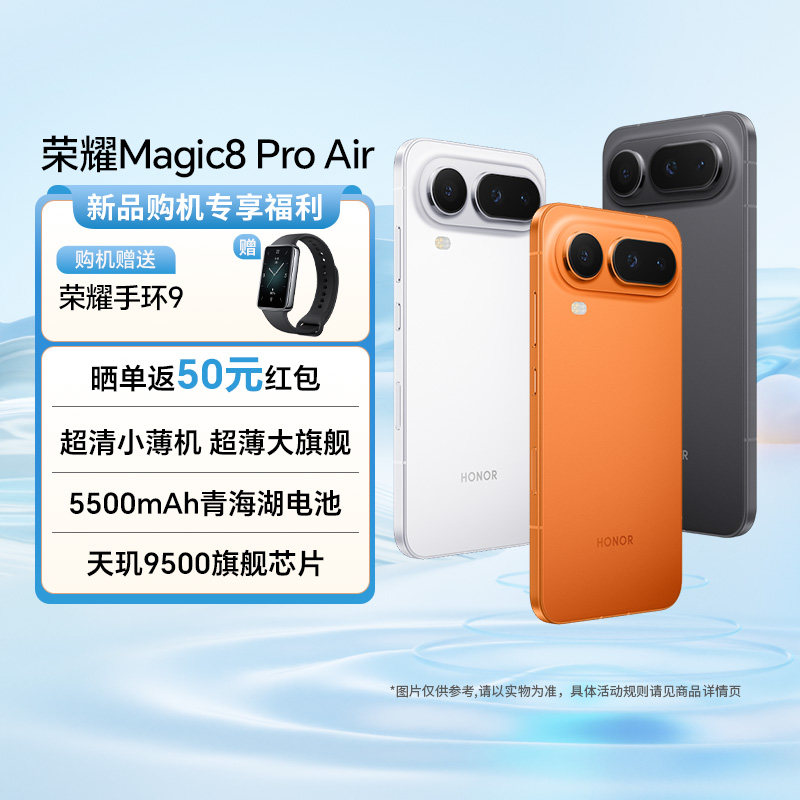 Honor/��ҫ Magic8 Pro Air �ֻ� ��� 12+512G 4799Ԫ(������)