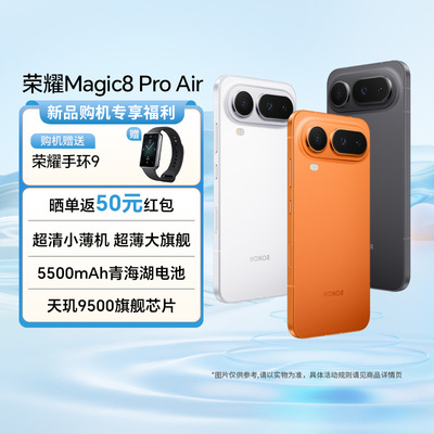 honor/荣耀Magic8Proair5G手机