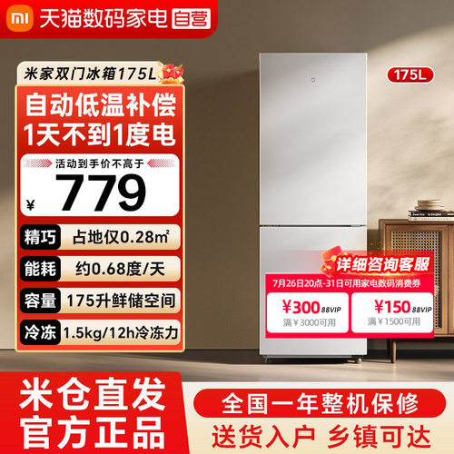 小米米家两门冰箱175L租房宿舍用节能省电超薄家用小型电冰箱79