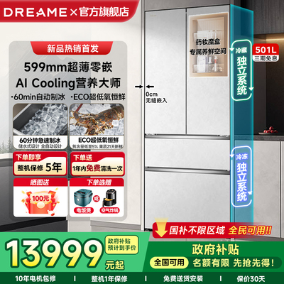 追觅法式冰箱510L多门四门家用超薄零嵌入自动制冰大容量双系统85