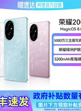 【国补立省15%|阿里官方自营】Honor/荣耀200 5200mAh青海湖电池5000万三主摄写真相机荣耀绿洲护眼屏-178