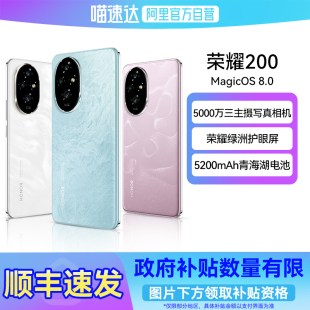Honor 國補(bǔ)立省15% 阿里官方自營 5200mAh青海湖電池5000萬三主攝寫真相機(jī)榮耀綠洲護(hù)眼屏正品 榮耀200