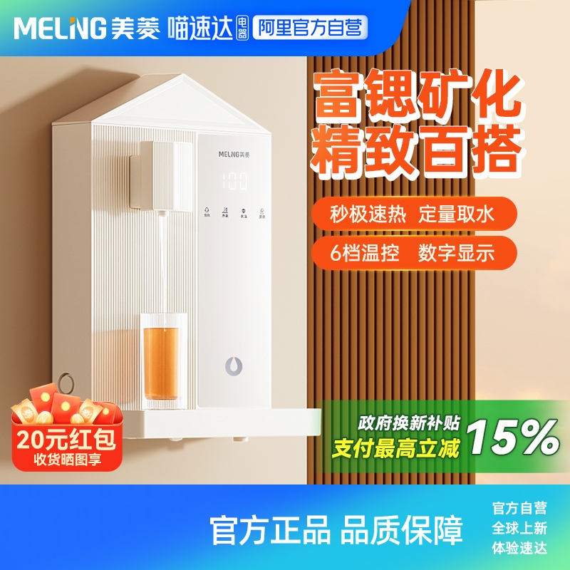 【政府补贴】美菱壁挂式管线机