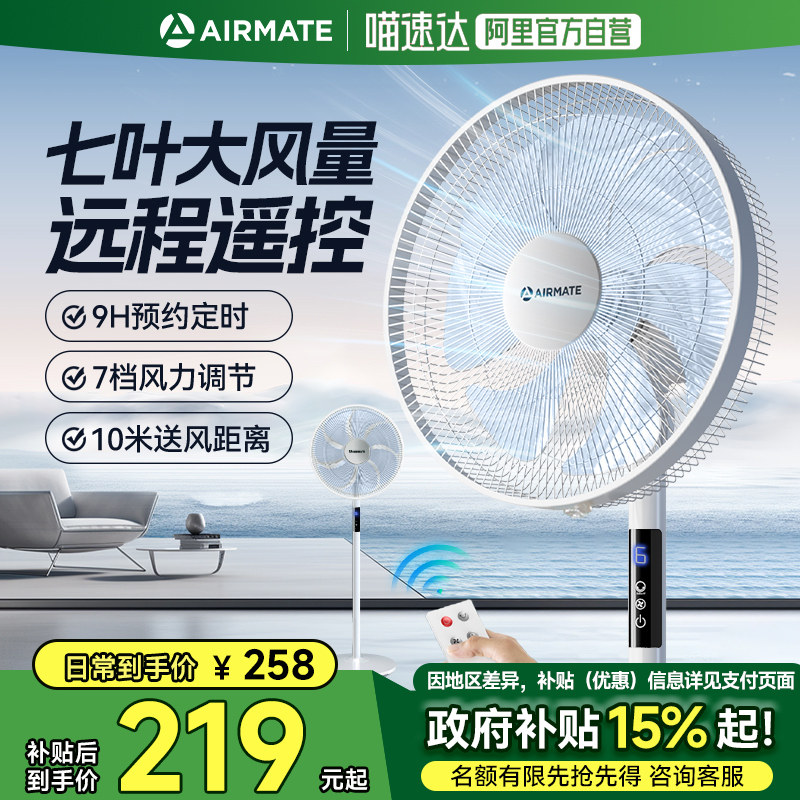 艾美特电风扇落地扇家用遥控七叶轻音节能省电大风力宿舍摇头240