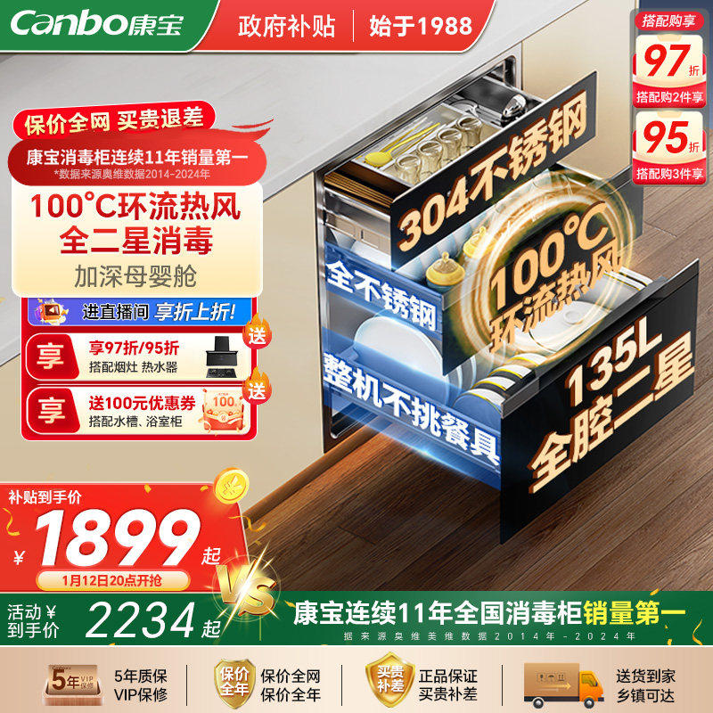 康宝御风ER751新款家用嵌入式消毒柜大容量全304不锈钢碗筷烘