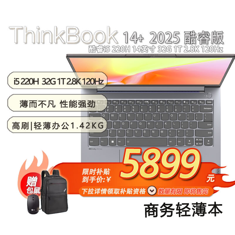 「限时补贴+原装包鼠」联想ThinkBook 14+轻薄办公本 酷睿i5 220H 14英寸 32G 1T 2.8K 120Hz-21TQ0001CD,笔记本电脑,笔记本电脑,淘宝优惠券,粉丝福利购,淘宝优惠卷