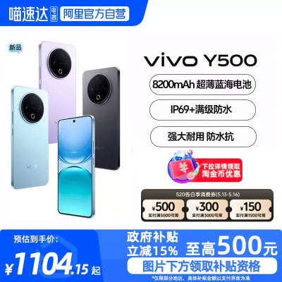 【政府补贴15%|阿里官方自营】vivo Y500 新品手机官方旗舰店官网正品8200mAh超薄大电池耐用防水抗摔
