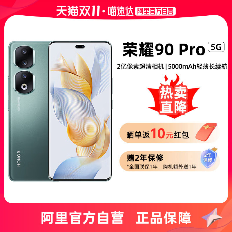 【详情领100元品类券 自营】荣耀90 Pro新款5G智能手机高通骁龙8+芯片长续航官方旗舰店正品高性价比高么？