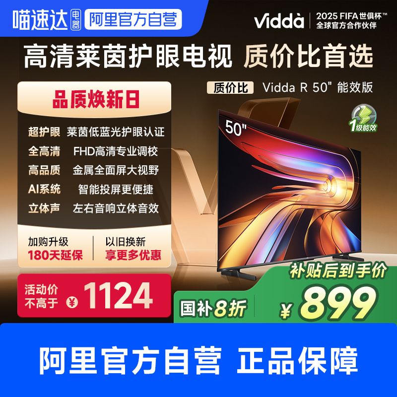 Vidda 海信电视R50 50英寸全面屏液晶平板家用电视机