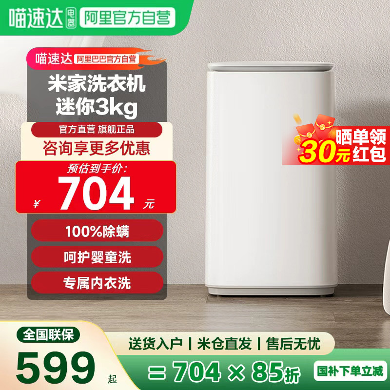 【新品】小米米家洗衣机 迷你波轮3kg内衣净洗桶自洁一级能效11