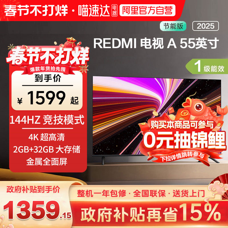 小米REDMI A55英寸节能版2+32G存储120Hz刷新智能