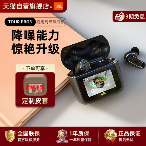 【政府补贴】JBLTOURPRO3商务舱