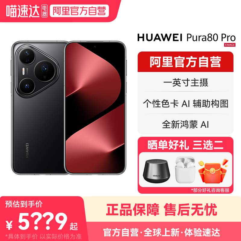 【晒单享好礼 国家补贴15%】HUAWEI/华为 Pura 80 Pro一英寸主摄 个性色卡 AI辅助构图 鸿蒙旗舰智能手机-178