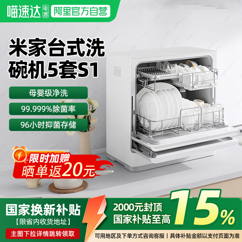 小米米家台式洗碗机家用智能全自动5套S1白色消毒一体免厨改06