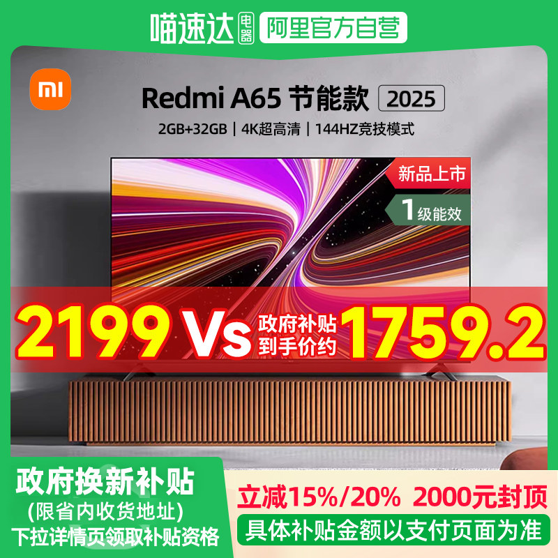 【政府补贴20%】小米电视65英寸Redmi A65超高清平板液