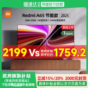 A65超高清平板液晶电视61 小米电视65英寸Redmi 政府补贴20%