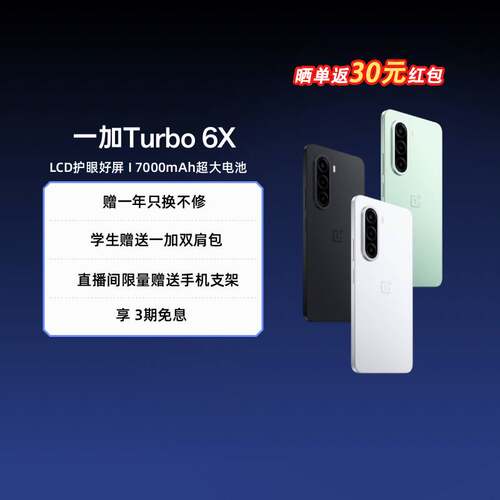 【自营】一加 Turbo 6X  手机  LCD 护眼好屏 7000mAh 超大电池 天玑 7360 SUPER oppo手机