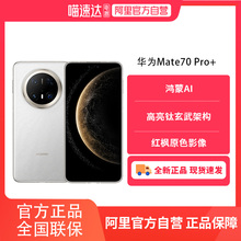 【阿里官方自营】HUAWEI/华为Mate 70 Pro+手机官方旗舰店正品mate70pro系列新款鸿蒙por官网M70